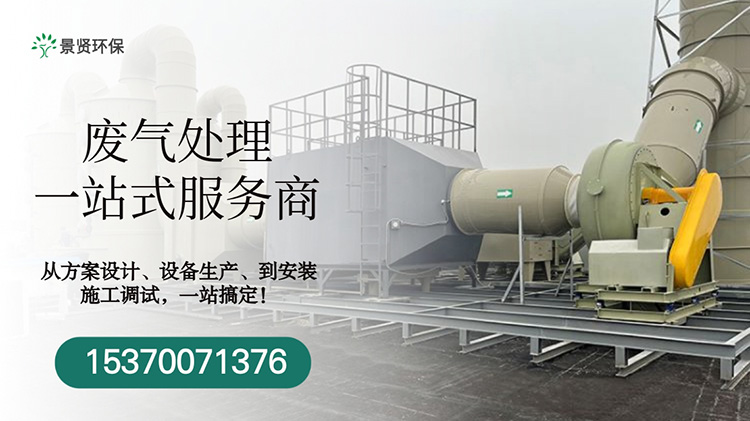 環氧乙烷廢氣處理裝置（zhì）包括哪些（xiē）