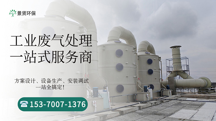 工廠尾氣處理（lǐ）係統工作原理