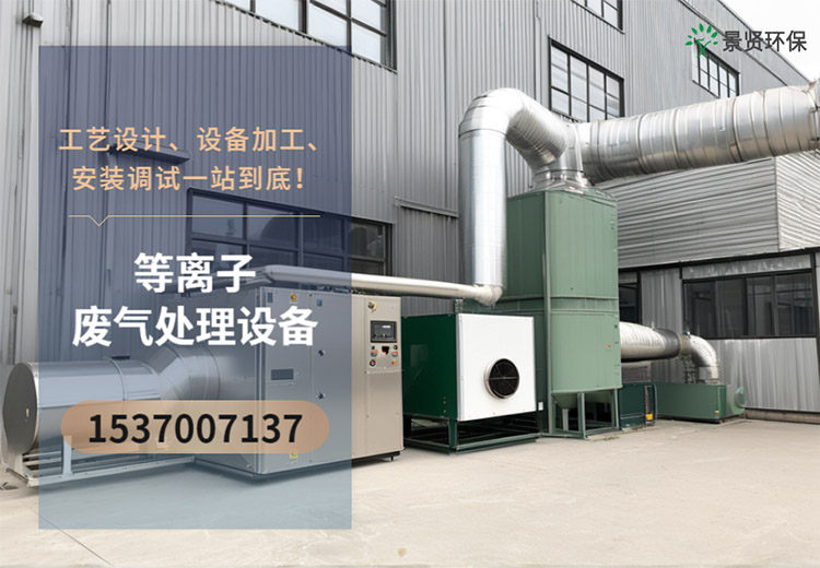 高壓等離子（zǐ）體處理乙醇廢氣效率